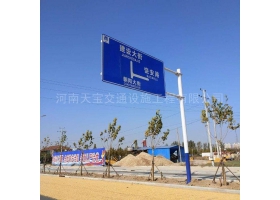 连云港市城区道路指示标牌工程